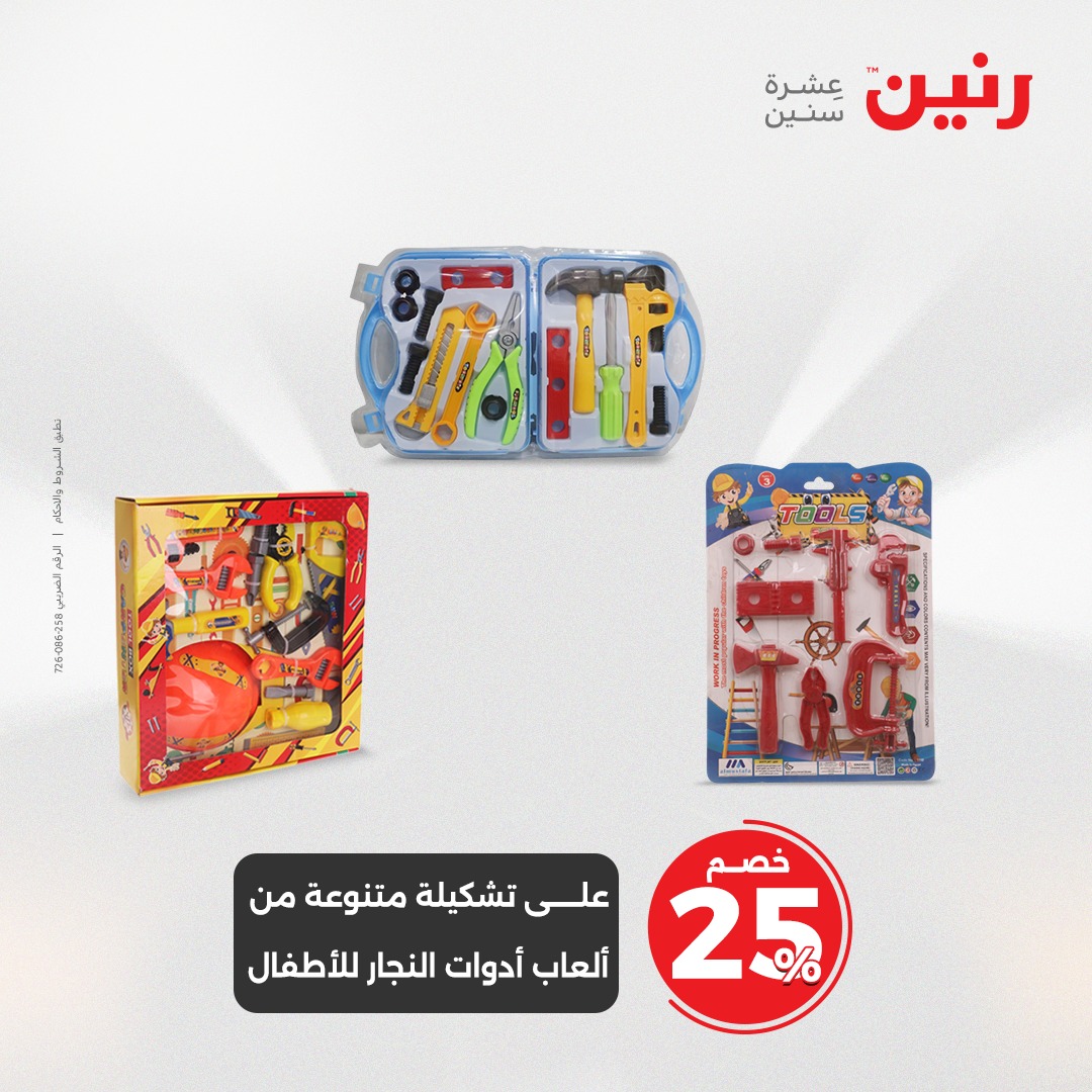 raneen offers from 17apr to 19apr 2025 عروض رنين من 17 إبريل حتى 19 إبريل 2025 صفحة رقم 69